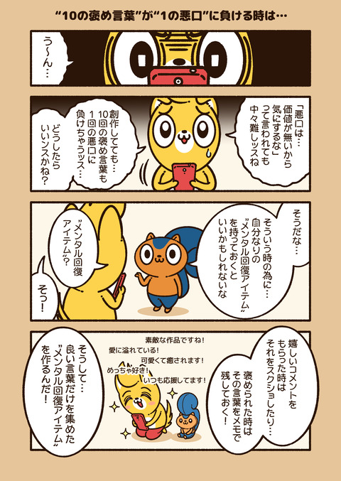 10の褒め言葉 が 1の悪口 に負ける時は コハラモトシ創作日記 10の褒め言葉 が 1の悪口 に負ける時は コハラモトシ創作日記
