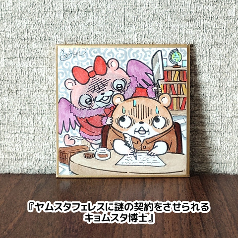 色紙（キョムスター等）3