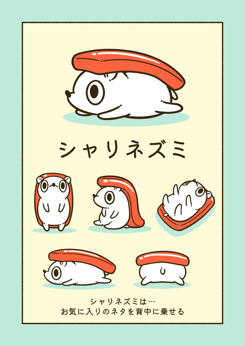 シャリネズミ漫画1