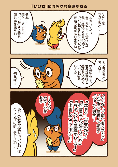 アニワル「いいね」