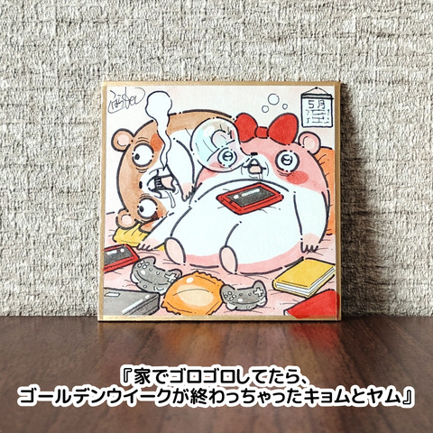 色紙（キョムスター等）10
