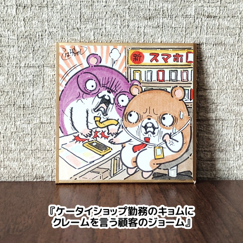 色紙（キョムスター等）12