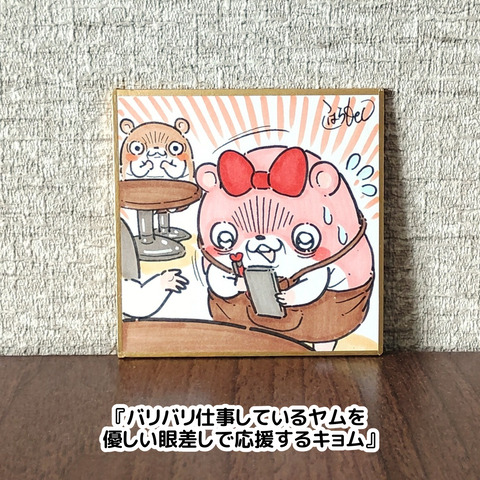 色紙（キョムスター等）2