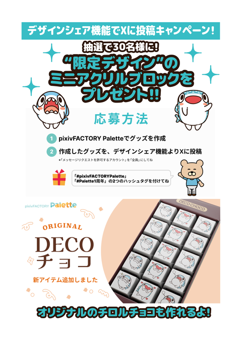 アクリルブロックお知らせ