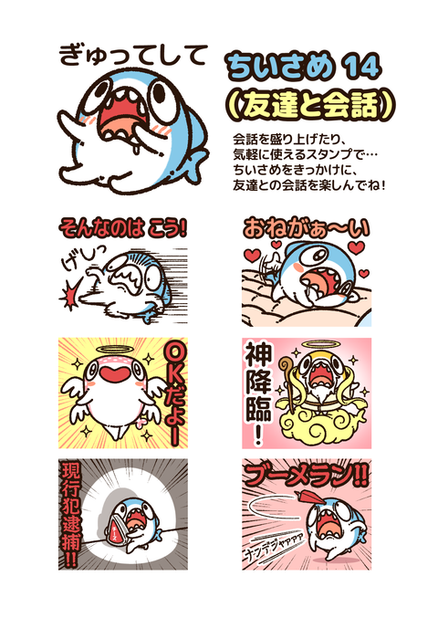 ちいさめ14「LINEスタンプ発売」1-