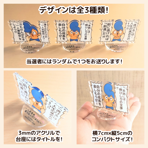 アクスタプレゼント2