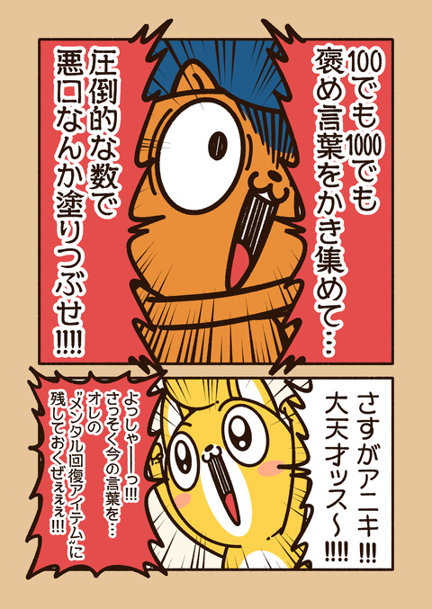 アニワル「メンタル回復アイテム」_003