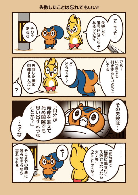 アニワル「失敗した時」_001
