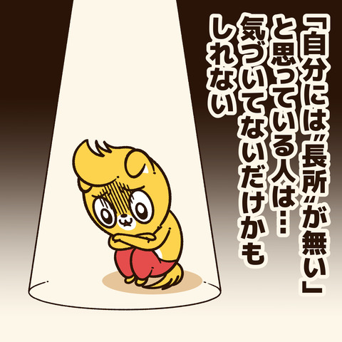 長所1