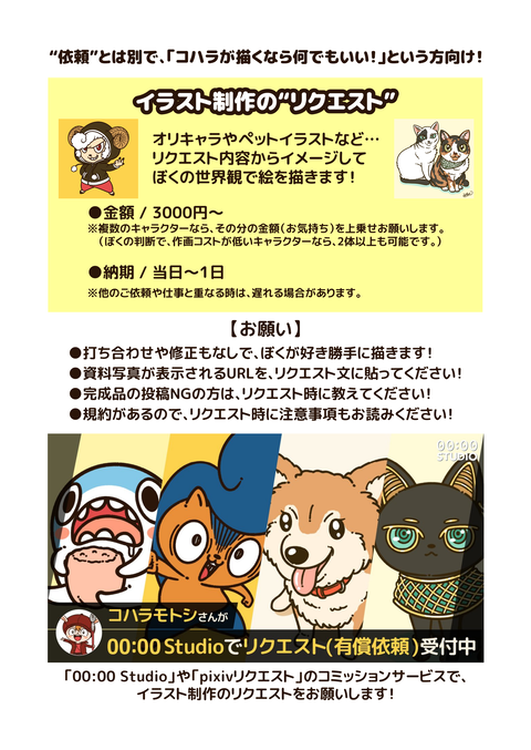 ご依頼に関して4