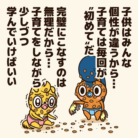 子育て1