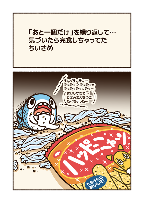 ちいさめ「1コマ漫画」あと一個