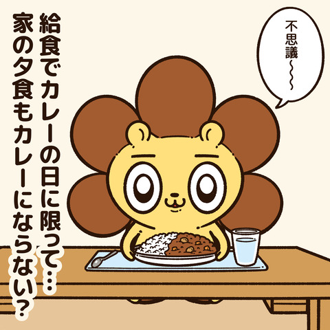 カレー