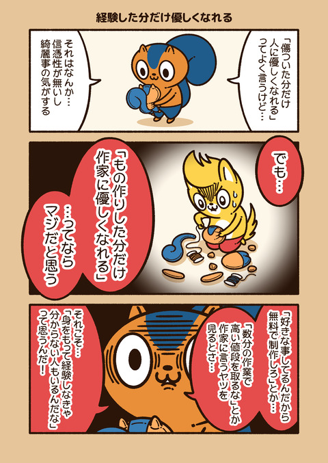 アニワル「優しくなれる」