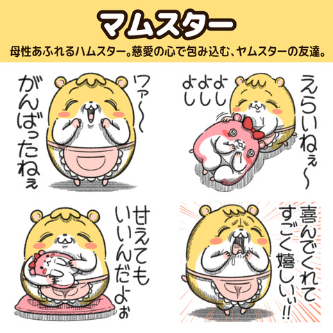 マムスターお知らせ1