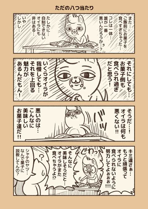 アニワル「食べすぎちゃう」