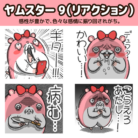 ヤムスター9お知らせ1