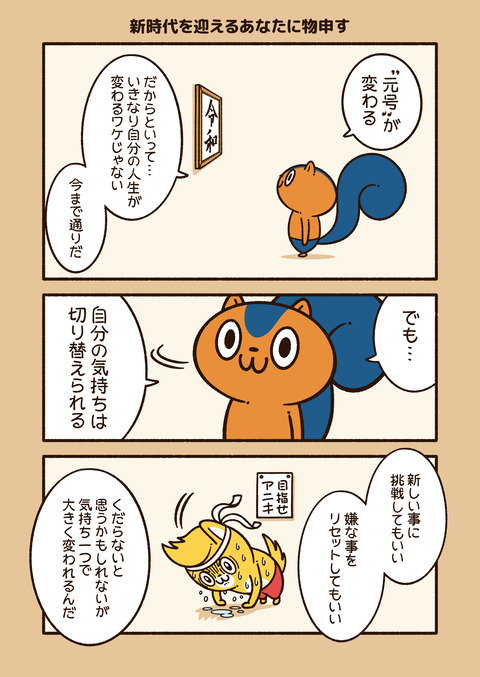 アニワル「新時代」_001