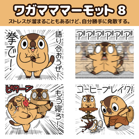 マーモット8お知らせ1