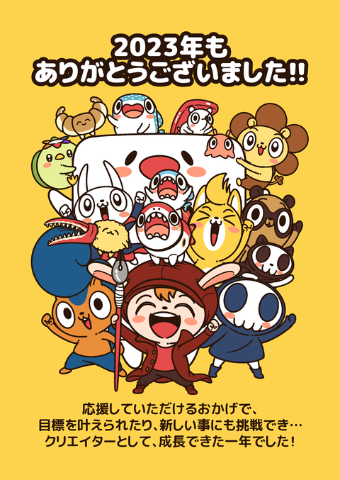 2023年の挨拶1