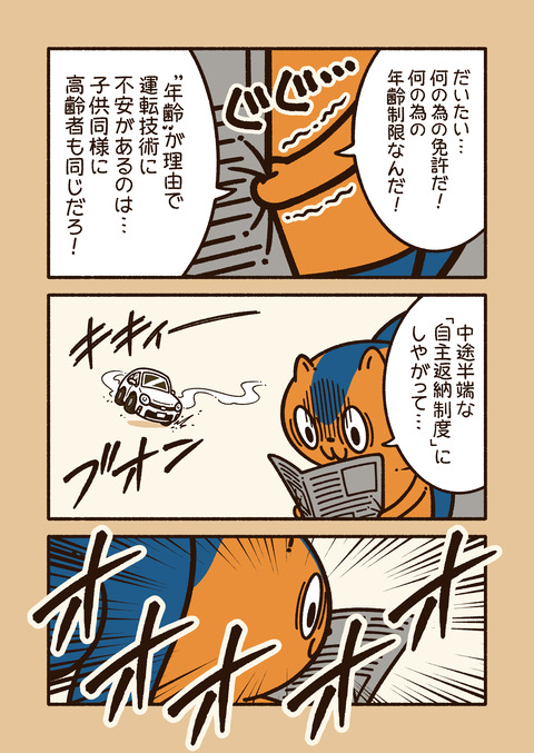 アニワル「運転免許」_002