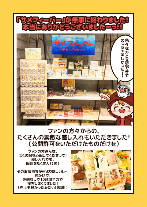 サメフィーバー感謝1