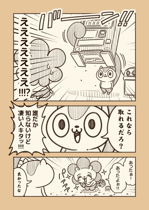 アニワル「自販機」_003