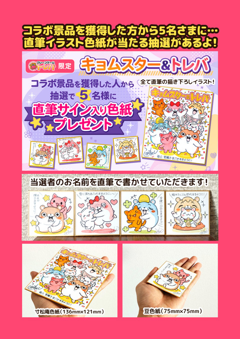 直筆イラスト色紙が当たる！ : コハラモトシ創作日記