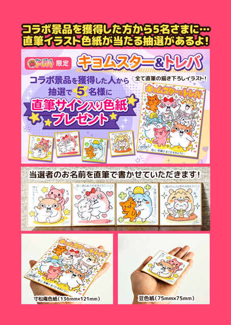 直筆イラスト色紙が当たる！ : コハラモトシ創作日記