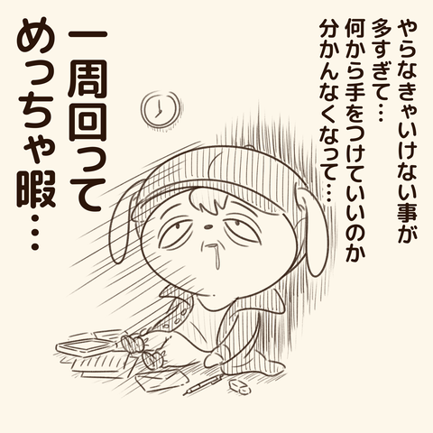 やる事多すぎて