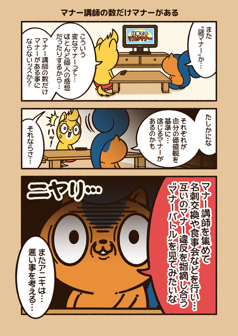 アニワル「マナーバトル」