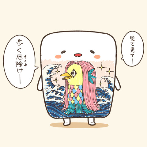 ぬりえかべ（アマビエ）3