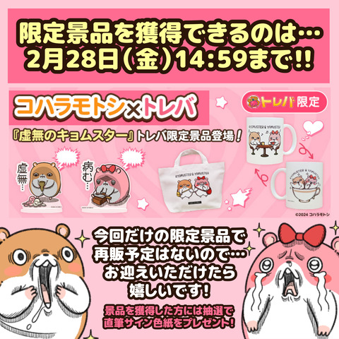 トレバお知らせ最終