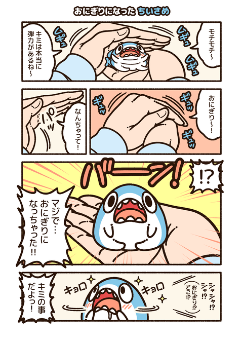 ちいさめ「おにぎり」_001