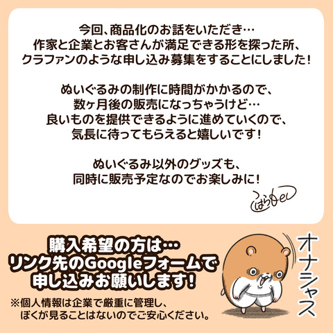 ぬいぐるみ申し込み4