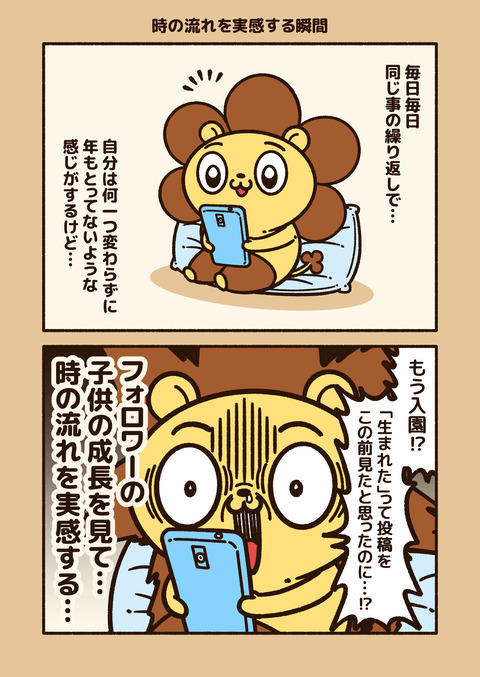 ざんねんあるある「時の流れ」