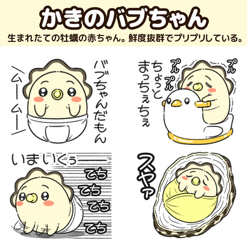 かきのバブちゃんお知らせ1