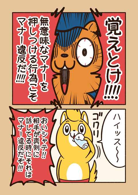 アニワル「マナー」_004