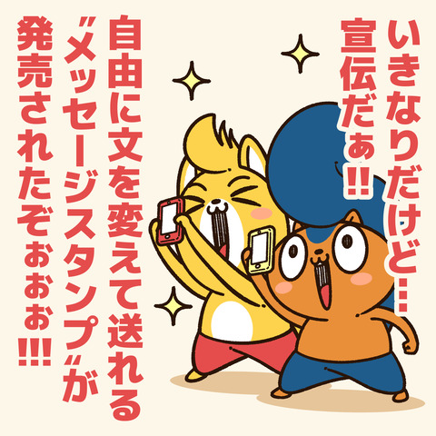 メッセージスタンプ2発売0