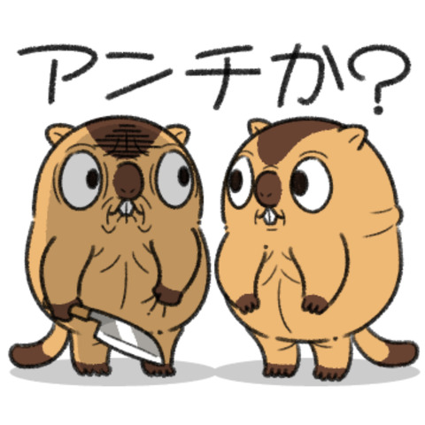 アンチ1