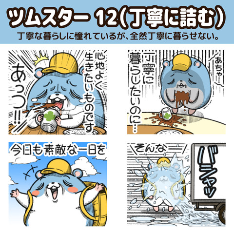 ツムスター12お知らせ1