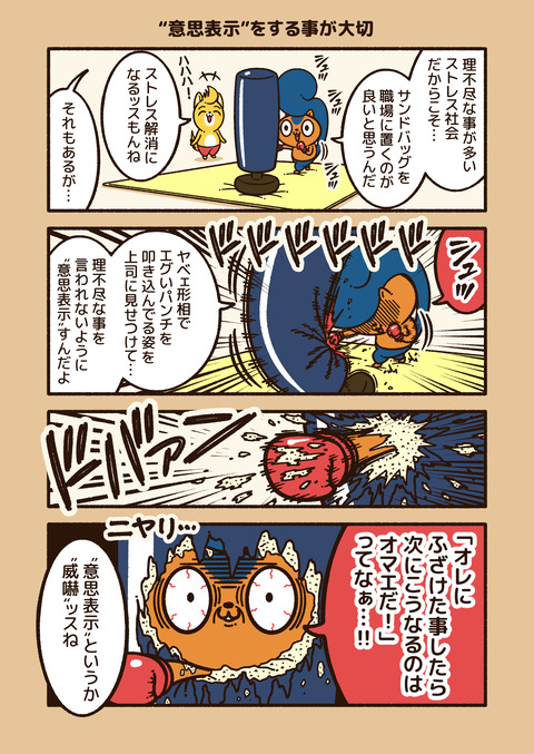 アニワル「サンドバッグ」