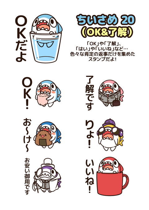 ちいさめ20「LINEスタンプ発売」1