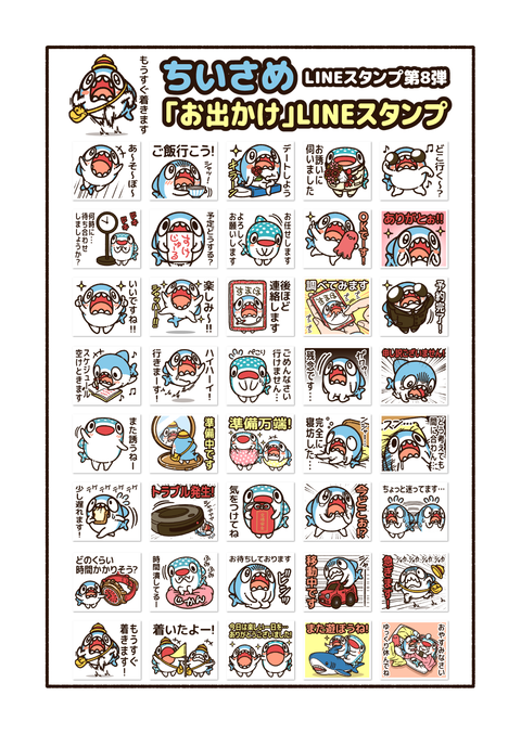 ちいさめ8「LINEスタンプ発売」2-