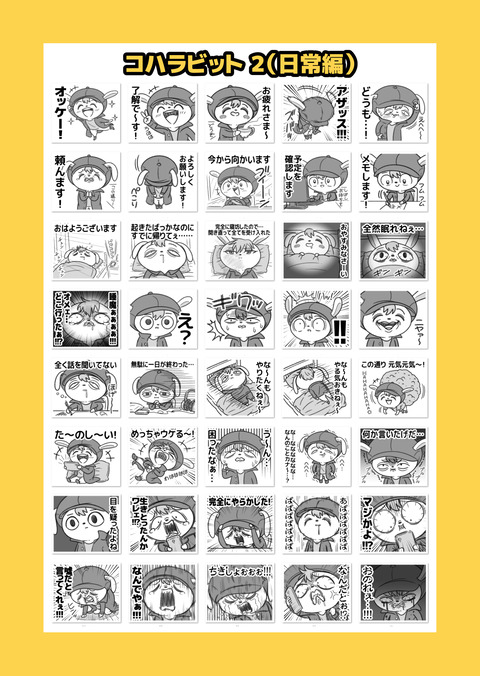 コハラビット（宣伝）3-