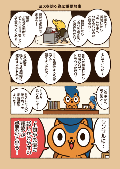 アニワル「話しやすい環境」