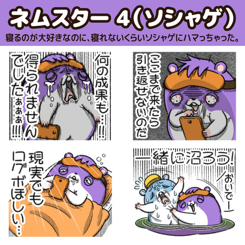 ネムスター4お知らせ1