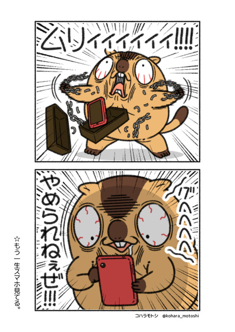 スマホ依存4