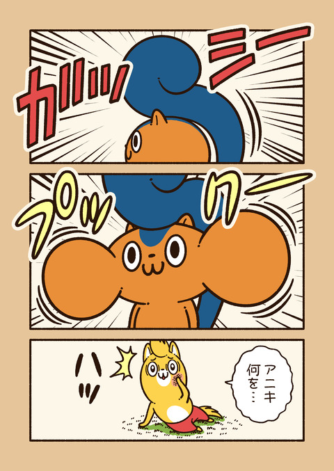 アニワル「幸せ」_002