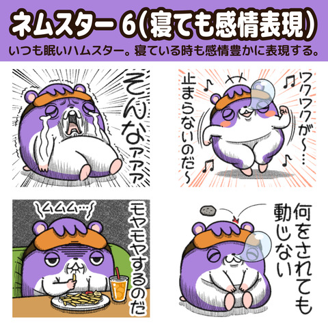 ネムスター6お知らせ1